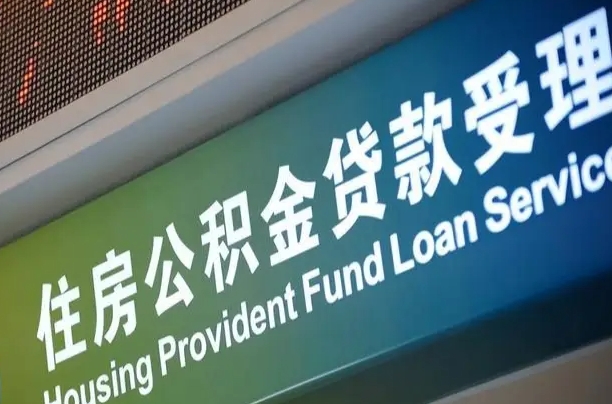 7月公积金调整-和县公积金代办平台